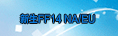 新生FF14 NA/EU RMT