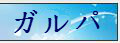 バンドリ ガールズバンドパーティRMT