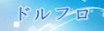 ドールズフロントライン